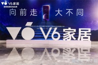 V6家居2022年品牌战略升级 为打造美好家居生活空间助力