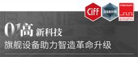CIFF广州 | 高！精！尖！7月26日这个家居上游生态聚合平台不可不看！
