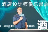 酒店设计师俱乐部正式启动，雷士照明携手ID+C激活酒店空间设计新生态