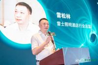 酒店设计师俱乐部正式启动，雷士照明携手ID+C激活酒店空间设计新生态