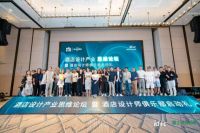 酒店设计师俱乐部正式启动，雷士照明携手ID+C激活酒店空间设计新生态