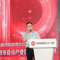 “设计未来，再出发”广州市设计产业协会高峰论坛在中国家博会举行