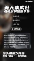 美大变频集成灶 高端厨房灶具开创者