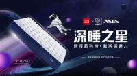携手中国航天ASES 顾家家居深睡科技助力航天事业