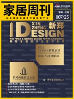 家居周刊 | “Design新郑”将于7月29日启动;第二届全国蓝钻工程大比武圆满结束