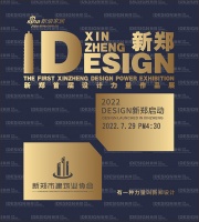 Design新郑·新浪家居2022年推荐新锐设计师作品展示---杨威作品