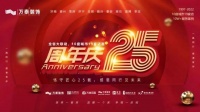 万泰整装25周年品质盛惠,狂欢放价,立省6万!