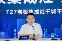 用价值创造助推集成灶高质量发展 老板电器启动千城千店招募计划