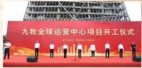 品牌价值突破千亿，九牧集团让中国国货惊艳世界！
