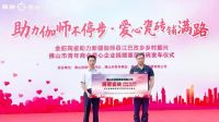 笃行善举·大爱无疆丨金舵企业捐赠爱心瓷砖助力新疆伽师乡村振兴