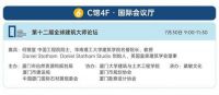 厦门国际石材展精选活动日程发布！
