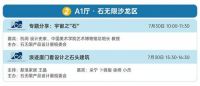 厦门国际石材展精选活动日程发布！