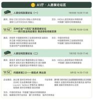 厦门国际石材展精选活动日程发布！