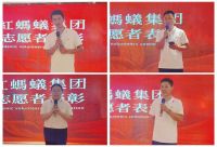 红蚂蚁抗疫志愿者丨“志”在心中，“愿”在行动！