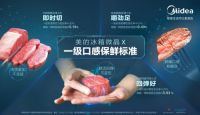美的冰箱微晶X亮相第二届消博会，展现全球高端智能家电形象