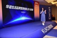 华适生活x顾家家居第九季全民顾家日启动