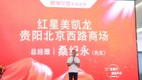 赋能贵阳，定鼎贵州，奥尔登全屋定制工厂直营店荣耀开业