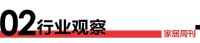 家居周刊 | Design新郑启动；见证品质工地，发掘匠人工艺；顾家家居与中国航天合作