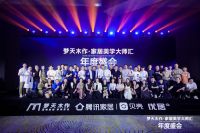 木作美学之旅迎来完美收官丨梦天木作·家居美学大师汇年度盛会