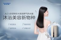 A.O.史密斯沐浴美容新物种：带给她更加“水润”的浪漫七夕