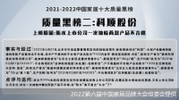 科顺股份上榜“2021-2022中国家居十大质量黑榜”