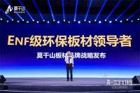 家居建材“环保”博弈战，云峰莫干山实力刷新行业高度