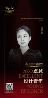 2022 卓越设计青年 | 汪丽娟：以人为本，才能打造符合心意的居住空间