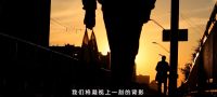 “双展”宣传片《下一刻，向未来》唤醒东方之城