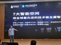 安防门锁龙头王力进军全屋智能，爱感全屋智能产品战略重磅发布引领行业
