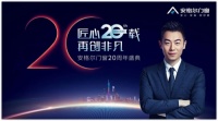 匠心20载·再创非凡 安格尔门窗20周年盛典圆满结束！