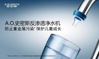 立秋补水正当时 A.O.史密斯“冷热即饮”净水机“喝”护家人健康