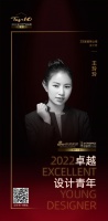 2022 卓越设计青年 | 王玲玲：在追求卓越中创造自己美好的人生设计