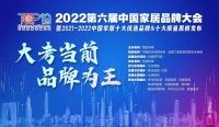 喜讯！华耐家居荣获“2021-2022十大优选家居运营商品牌”