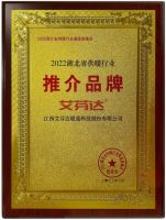 艾芬达实力再获肯定 荣评2022湖北省供暖行业推荐品牌