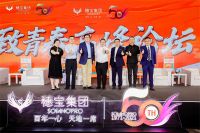 穗宝集团50周年特别庆典论坛：青春正当时，吾辈大有可为