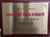 快讯｜CMECH希美克斩获“2022中国门窗技术创新奖”