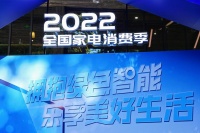 商务部“2022全国家电消费季”正式启动，老板电器厨电行业唯一入选