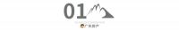 约71万㎡山湖，缦云广州半山作品，牛奶厂的价值蜕变