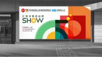 汇智谷甄选品牌SHOW即将闪耀2022·上海·中国家博会&中国建博会