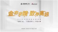 “金亦求精、致存高远”金致尚品门窗金牌门店、五星金致人全国评选活动进行中
