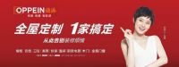 欧派家居联手万维软件数字化赋能全国商场