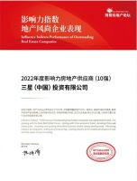 2022年度影响力房地产供应商名单出炉，三星中央空调榜上有名