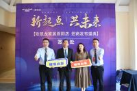 新起点 共未来丨欧凯龙家居原阳店招商发布盛典璀璨启幕！