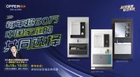 亮点前瞻 | 2022欧派卫浴整装新品品鉴会暨整装产品订货会即将强势来袭