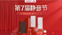 一门之隔，放肆“声”活 TATA木门静音日如约而至
