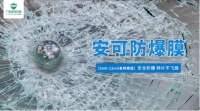 安可胶粘：匠心精工，持续为用户的安全保驾护航！