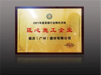 连续两年！西卡德高再获“美缝行业十大最具影响力品牌”