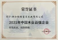实力绽放 载誉而归|红利地板荣获2022世界木地板大会双料大奖