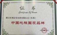 实力绽放 载誉而归|红利地板荣获2022世界木地板大会双料大奖