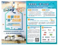 上海家装行业消费券开始发放了